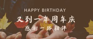周年慶回顧||感恩有您，一路相伴