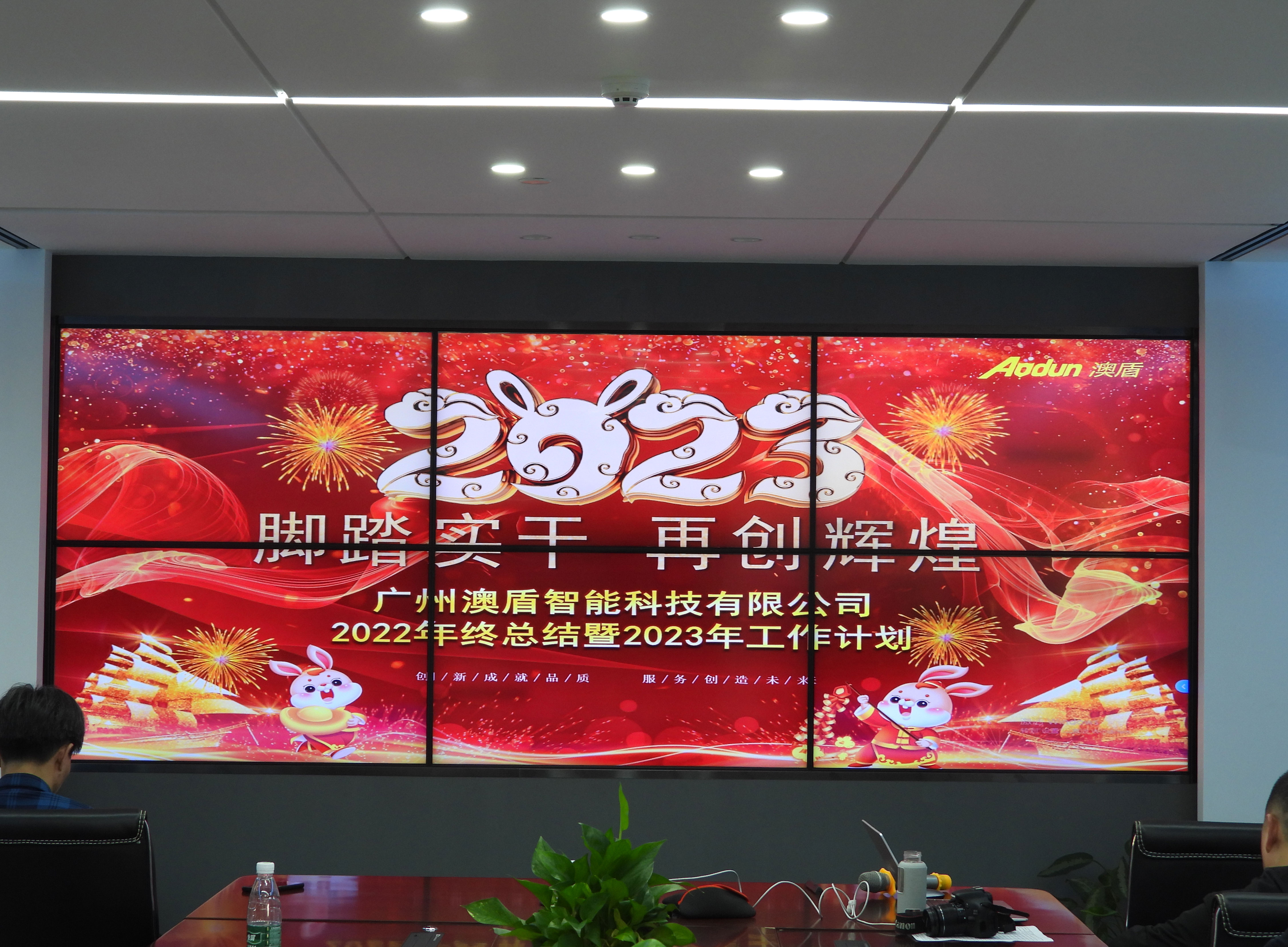 兔年開新局，跨越新征程—2022年廣州澳盾年會順利召開